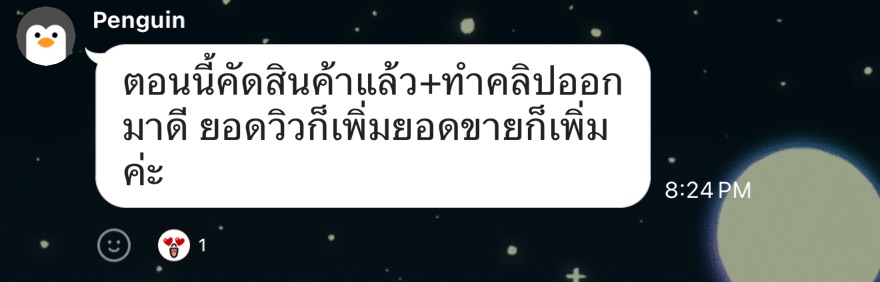 รีวิวจากผู้ใช้ Penguin: ตอนนี้คัดสินค้าแล้วทำคลิปออกมาดี ยอดวิวก็เพิ่มยอดขายก็เพิ่มค่ะ